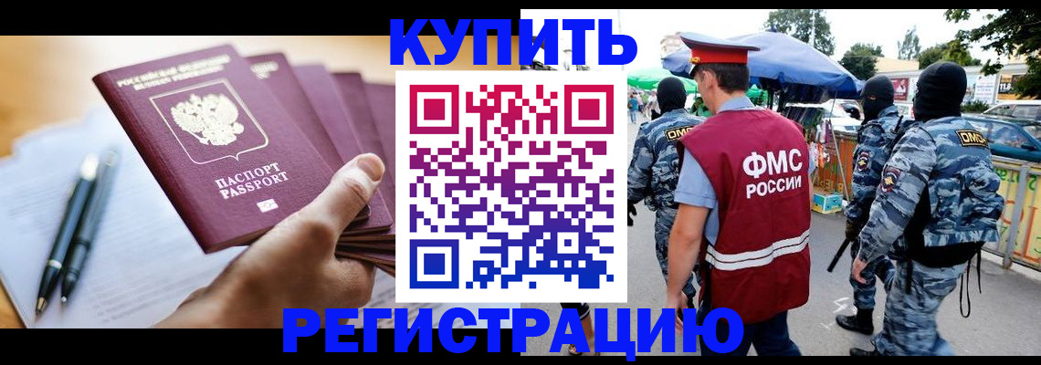 миграционный учет в Заринске
